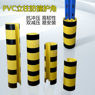 PVC塑料护脚货架护套立柱防撞护角黄色条纹塑料保护套防冲击护角