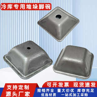 冷库货架加厚堆垛脚碗方管堆叠脚腕堆跺碗巧固架底脚周转箱底脚杯