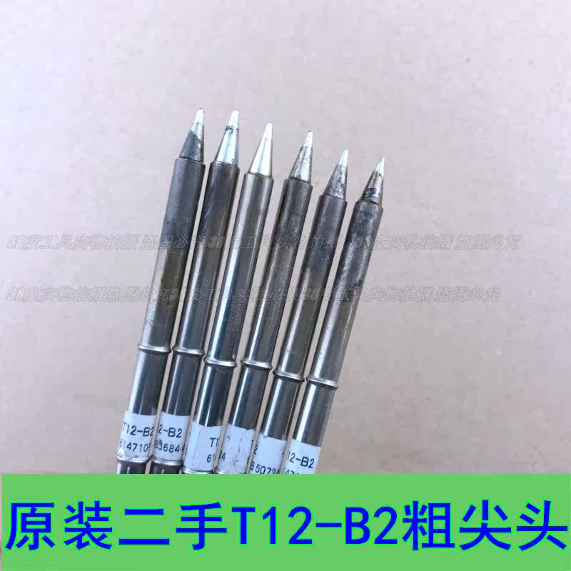 二手原装T12-B2粗尖头数显焊台烙铁头白菜616白光951 t12发热芯|ruв категории оборудование/инструменты, ручной инструмент, сварка струей, паяльник/электрическая сварка - от Buy2taobao.com для оказания профессиональной услуги покупки агента Taobao