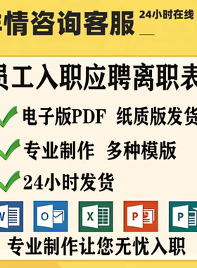 入职离职声明盖章资料/电子版/PDF模板