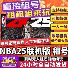 steam篮球联机更新正版NBA2K25成租号多人联机在线steam