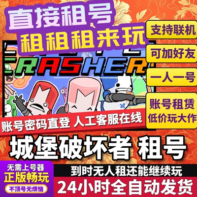 城堡破坏者租号 Castle Crashers 正版在线好友联机多人不顶Steam