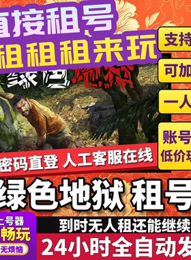 绿色地狱租号 Green Hell 正版在线好友联机多人不顶号Steam