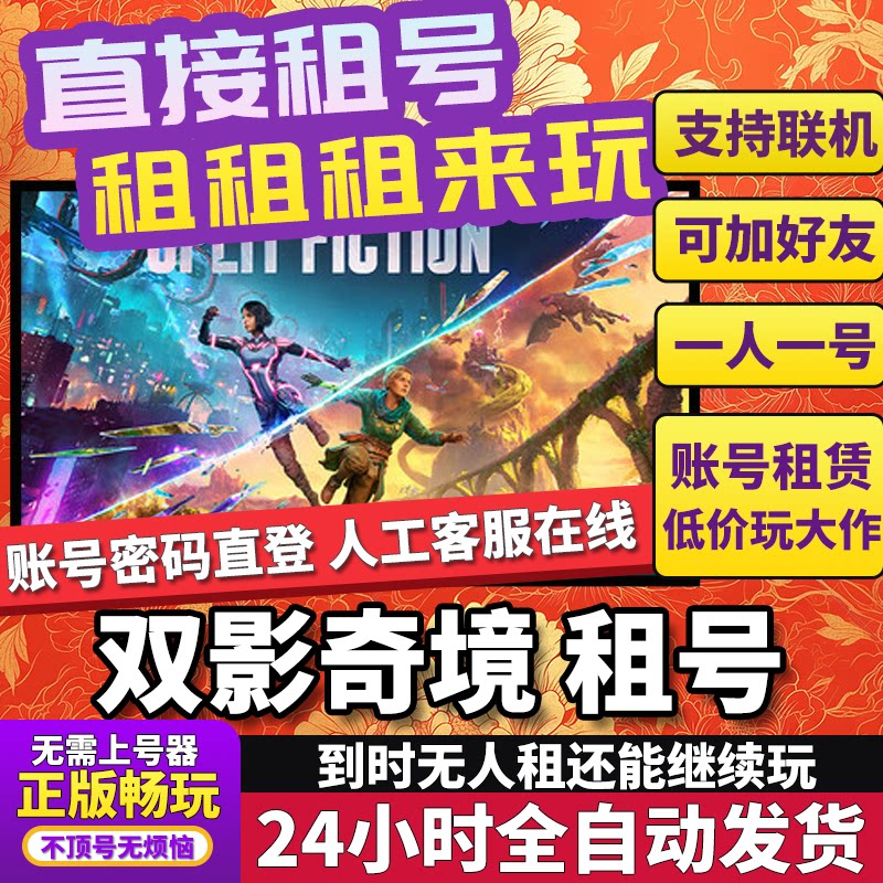 双影奇境租号 Split Fiction 正版在线好友联机多人不顶号Steam