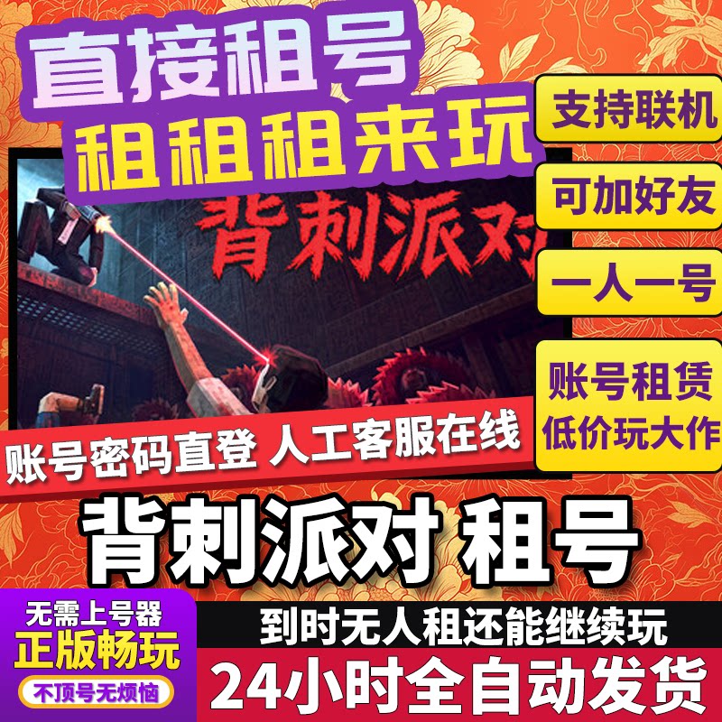 背刺派对租号Twisted Party联机不顶独享在线Steam