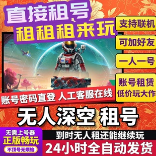 正版 Man Sky 在线好友联机多人不顶Steam 无人深空租号