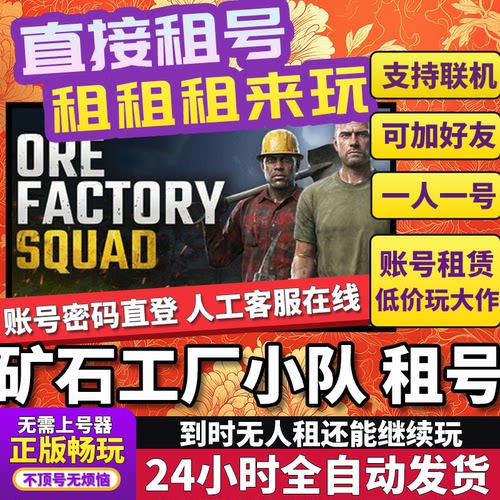 采矿工厂小队租号Ore Factory Squad联机不顶独享在线Steam