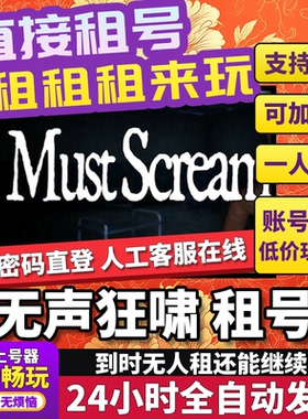 无声狂啸租号 MustScream 恐怖  正版在线好友联机多人不顶Steam