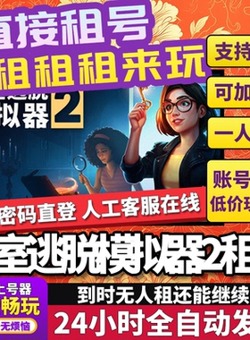 密室逃脱模拟器2租号 Escape Simulator 2 正版好友联机Steam