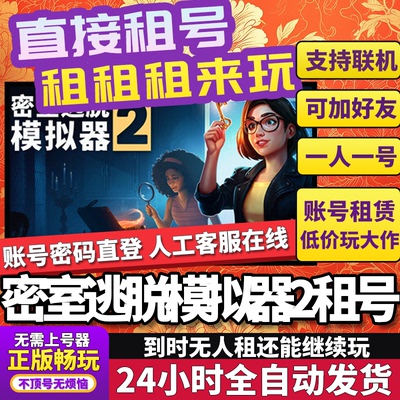 密室逃脱模拟器2租号 Escape Simulator 2 正版好友联机Steam