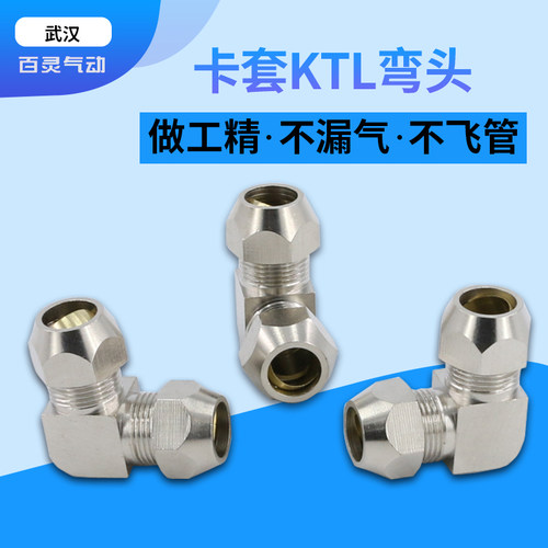 黄铜卡套接头弯头铜管弯接头