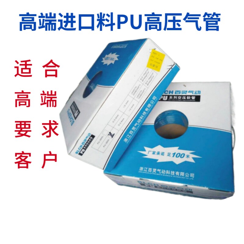 BLCH百灵气动软管pu管空压机软管