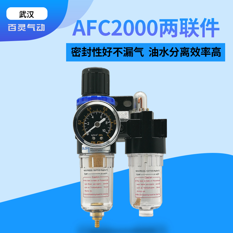 BLCH空压机气泵AFC200油水分离器