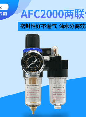 BLCH百灵两联件AFC2000空压机油水分离器AFR/AL2000气泵水过滤器