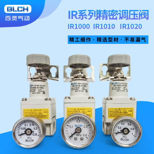 百灵气动精密减压阀IR1000-01BG