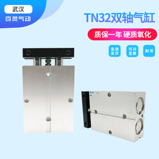TN32 精密气动双杆气缸双轴TN40 100