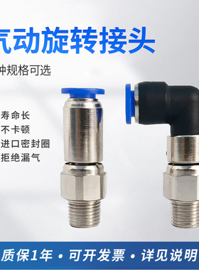 NHRL气动高速旋转接头KSH/KSL替怡合达360度旋转气接万向快插接头