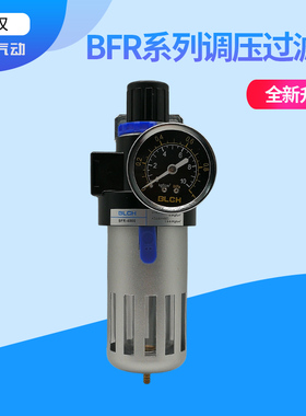 BLCH百灵气动调压过滤器BFR2000/3000/4000气源处理器油水分离器