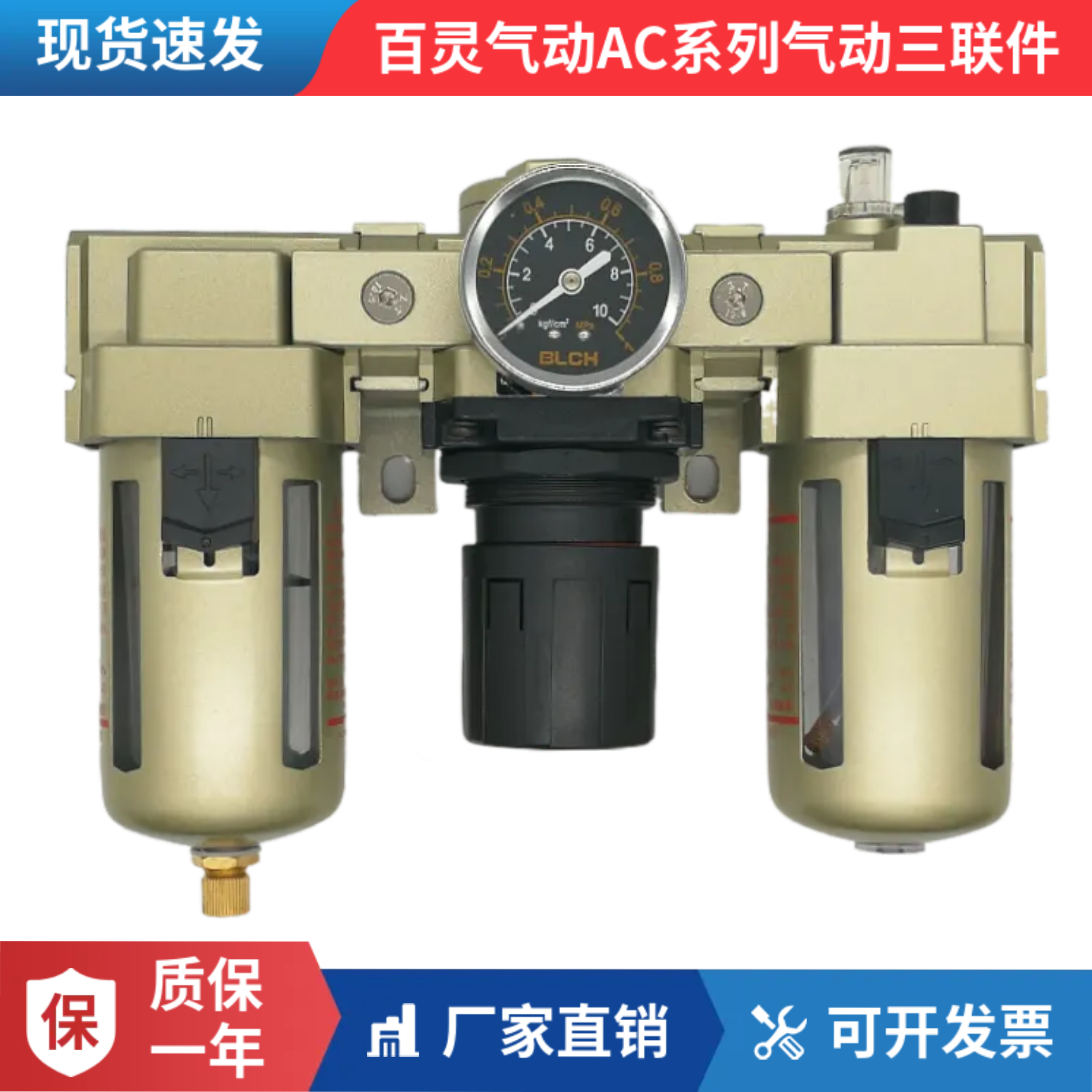 BLCH百灵气动三联件AC4000-04D