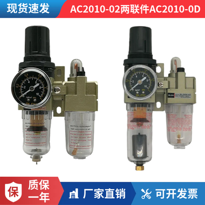 BLCH百灵气动AC2010-02D两联件