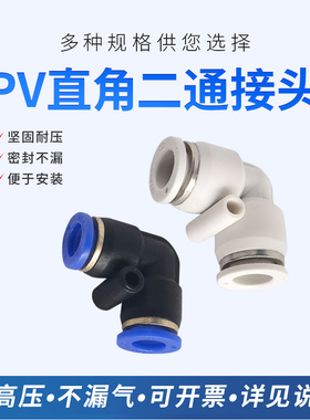 气动白色直角接头L型PV4/6/8/10/12/14/16变径PVG气管接快插弯头