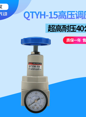 QTYH-15纸杯机超高压减压阀气动40公斤吹瓶机降压阀吹塑机调压阀