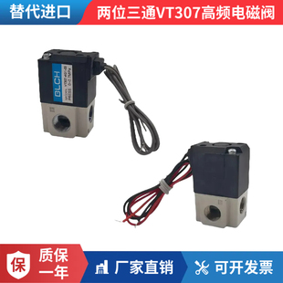 24V 02二位三通电磁阀高频阀AC220V BLCH百灵气动电磁阀VT307 5G1