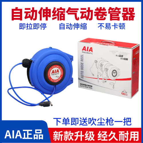 AIA气动耐威自动伸缩卷管器气鼓