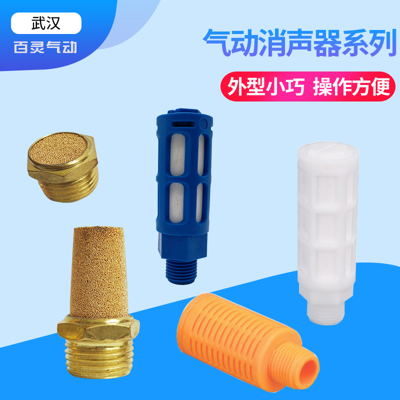 电磁阀排气节流可调气动铜消声器