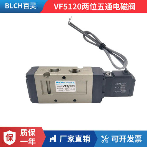 BLCH百灵动电磁阀VF5120带线24V