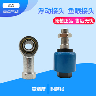 气缸鱼眼接头杆端关节轴承浮动接头气缸摆动接头气缸万向活动接头