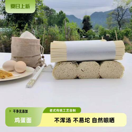 鸡蛋贵州遵义鸡蛋面面粉原味挂面
