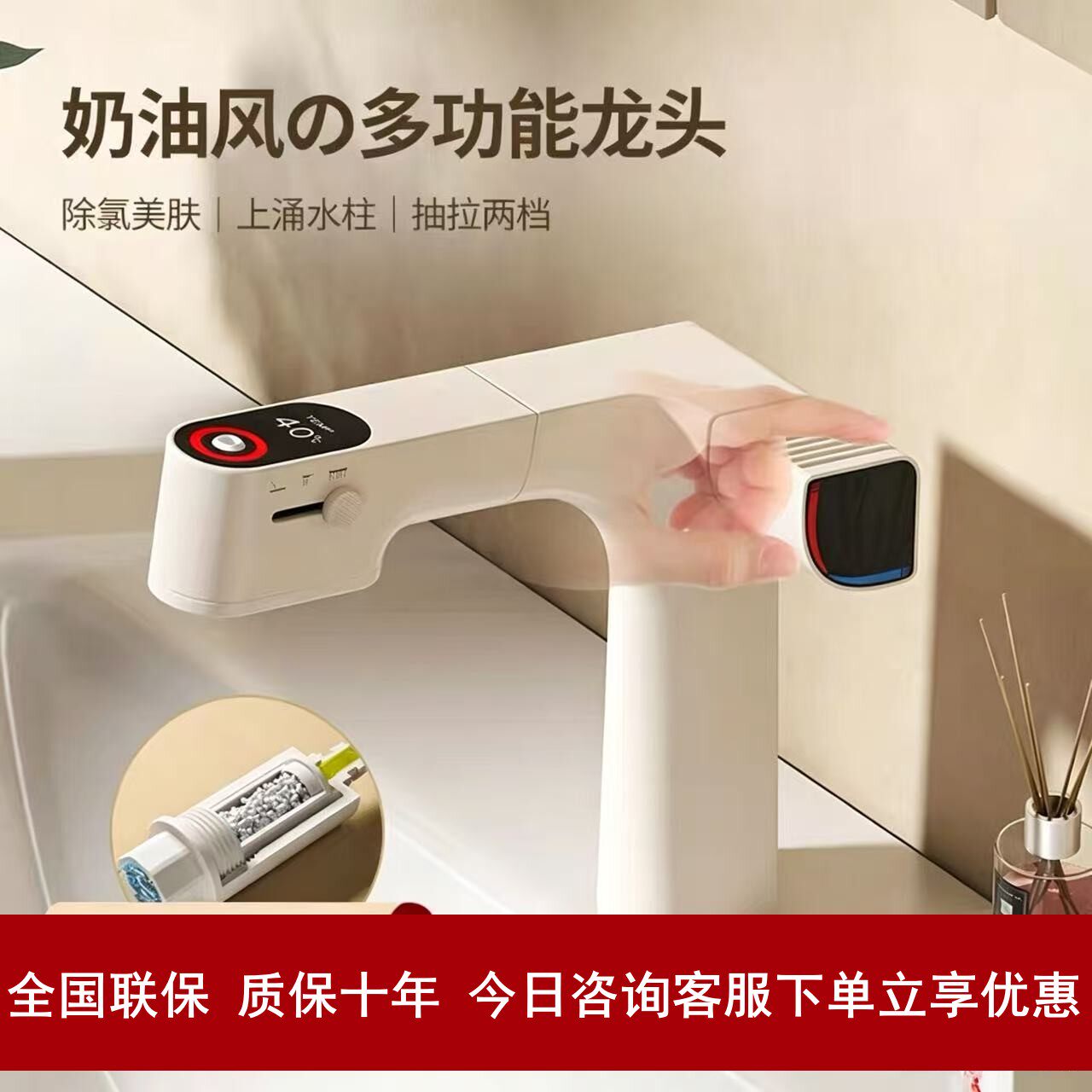 奶油风面盆龙头抽拉式数显洗脸盆全铜奶白美肤除氯过滤冷热水龙头
