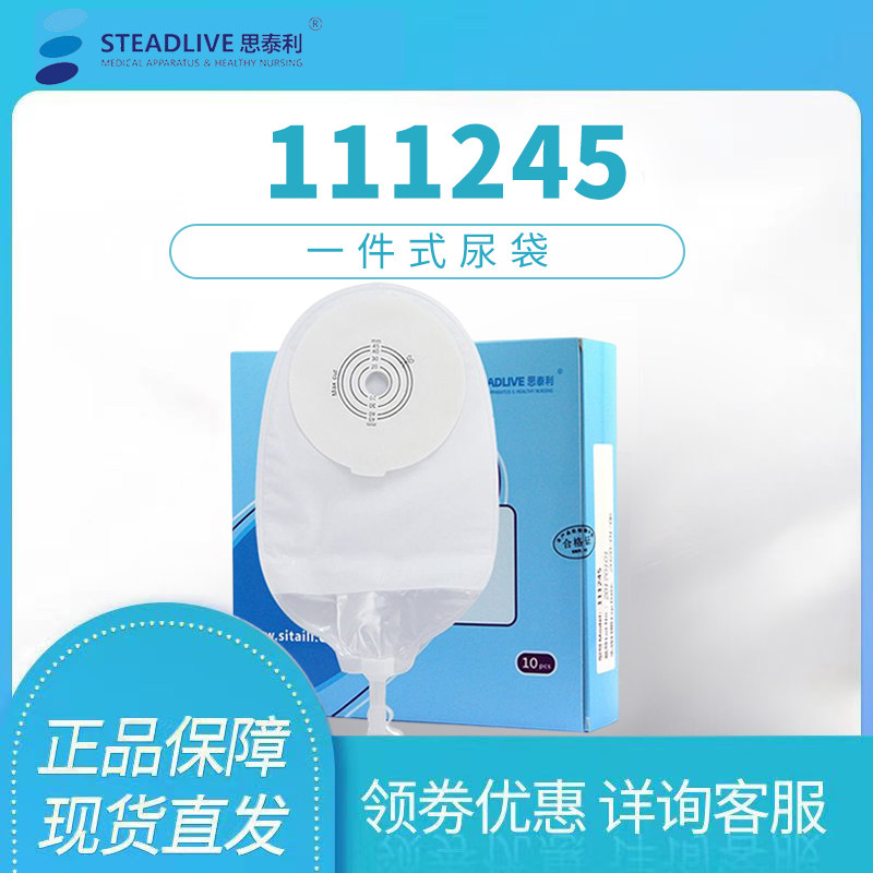 思泰利尿袋思泰利抗返流