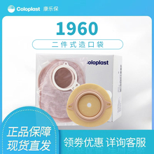 康乐保1960安舒造口袋LC2002二件式套装造瘘袋假肛接大便袋包邮