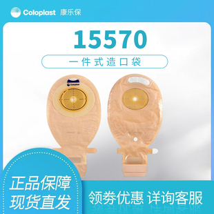 康乐保15570胜舒一件式透明开口肠造口袋 一次性大便造瘘袋