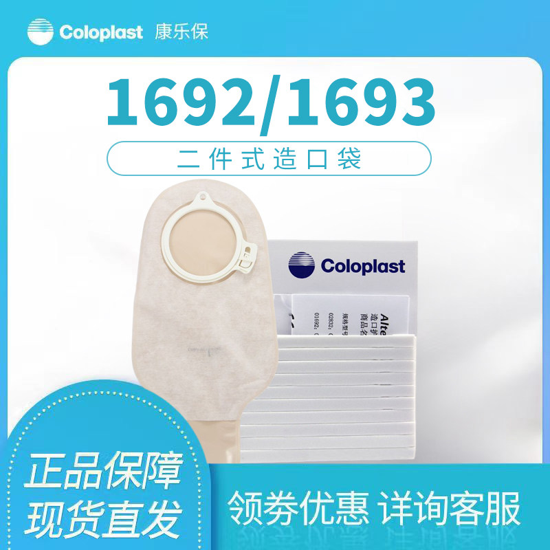 康乐保造口袋特舒造口袋开口袋