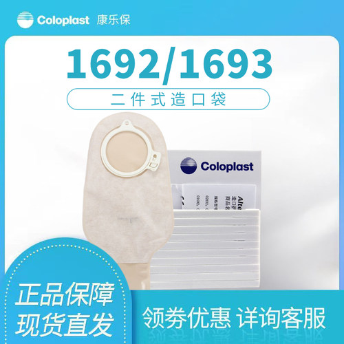 康乐保造口袋特舒造口袋开口袋