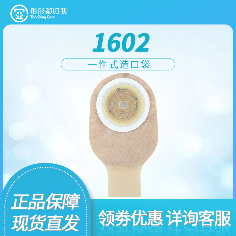 彤彤都归我一件式造口袋肛门袋