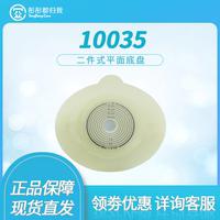 康乐保胜舒二件式平面造口底盘10035造口袋配10386造瘘袋护理用品