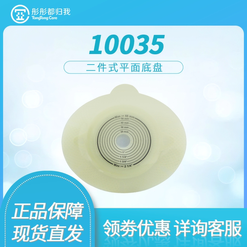 彤彤都归我二件式平面造口底盘10035造口袋配10386造瘘袋护理用品