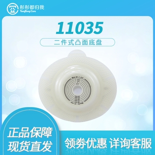 彤彤都归我二件式造口底盘11035加强型微凸底座配10386直肠造口袋