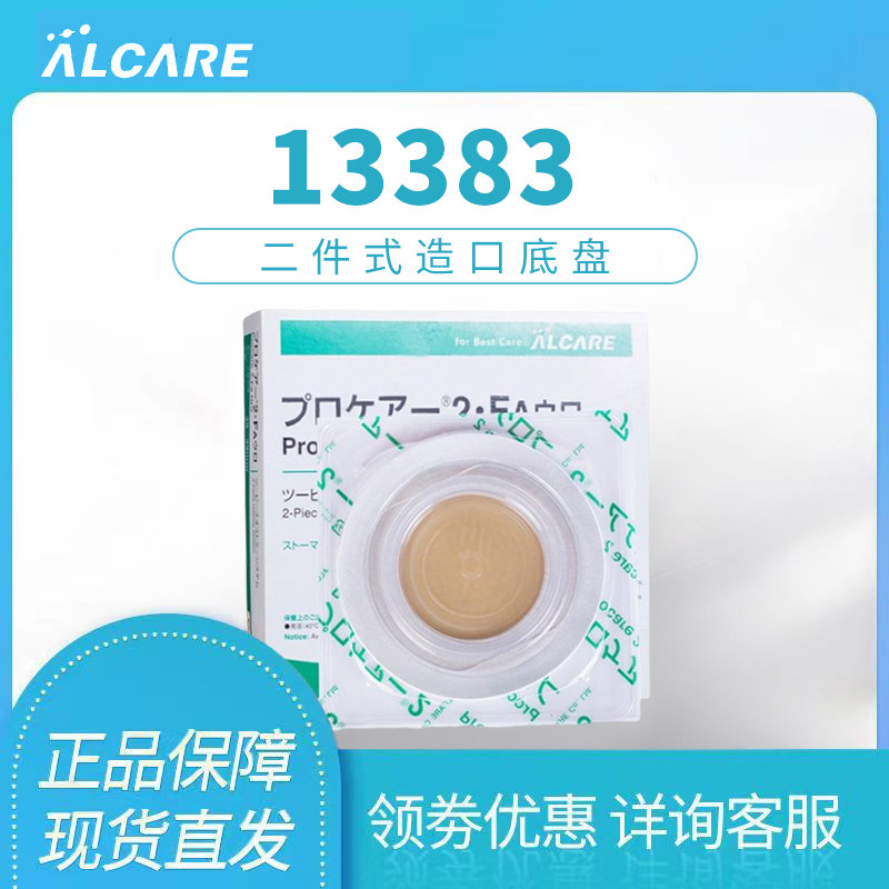 日本爱乐康造口底盘抗腐蚀
