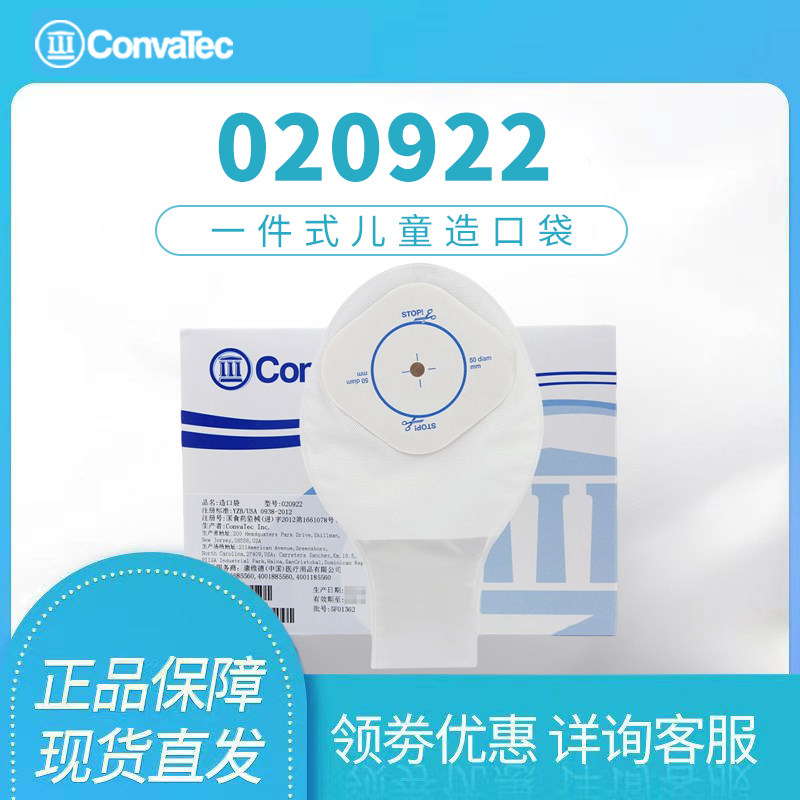 美国儿童康维德造口袋进口