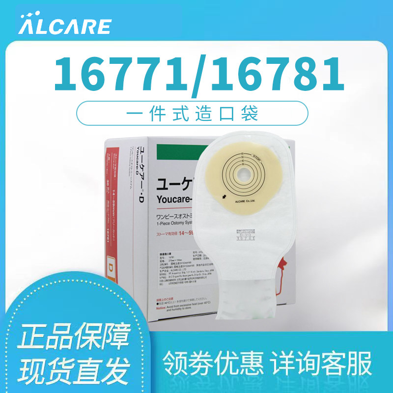 爱乐康16781造口袋自带过滤片