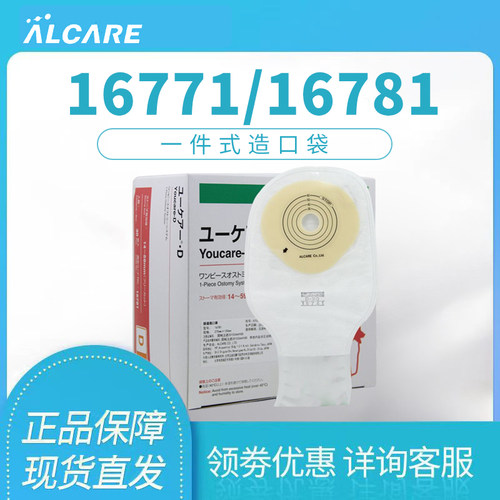 爱乐康16781造口袋自带过滤片