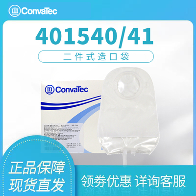 康维德造口袋二件式抗返流尿袋