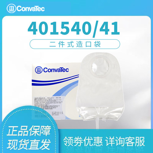 康维德造口袋二件式抗返流尿袋