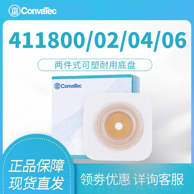 康维德造口底盘可塑型二件式