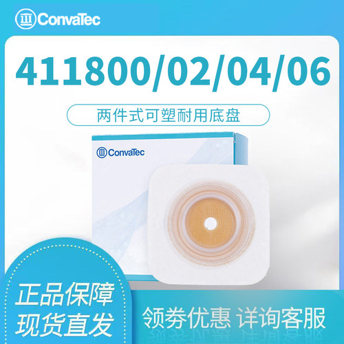 康维德造口底盘可塑型二件式